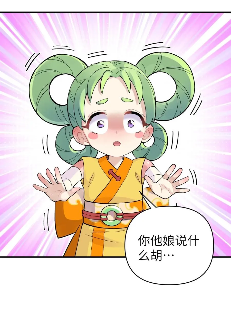 094 不就是吵架嘛！ 第57页