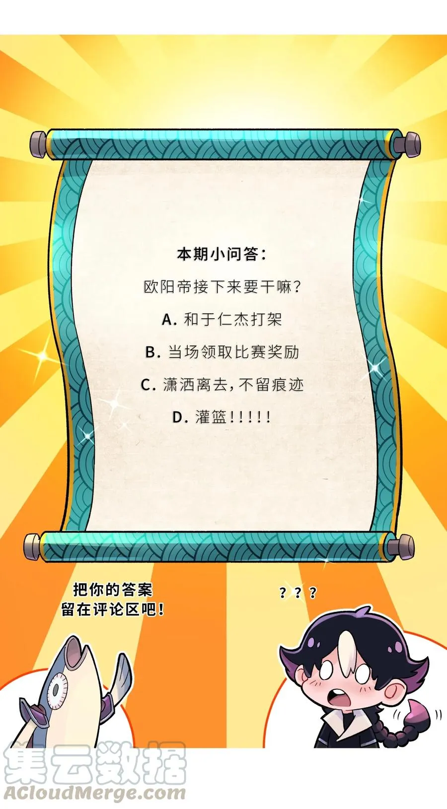 094 不就是吵架嘛！ 第73页