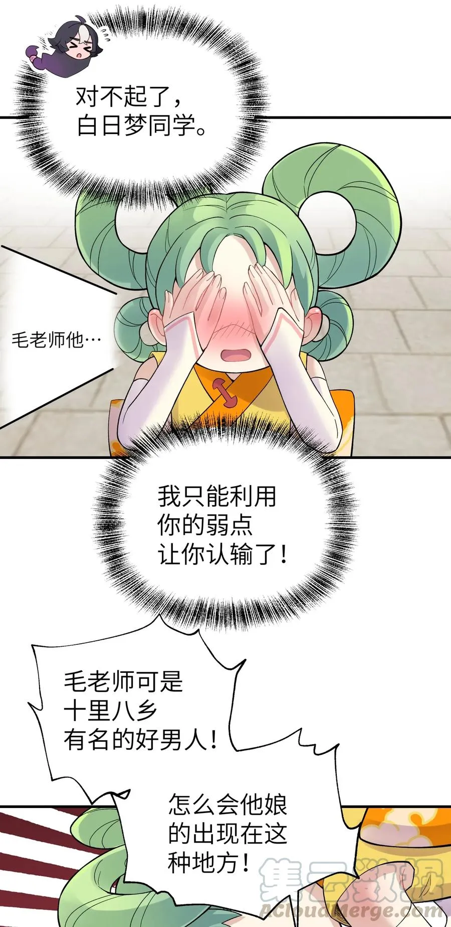094 不就是吵架嘛！ 第40页