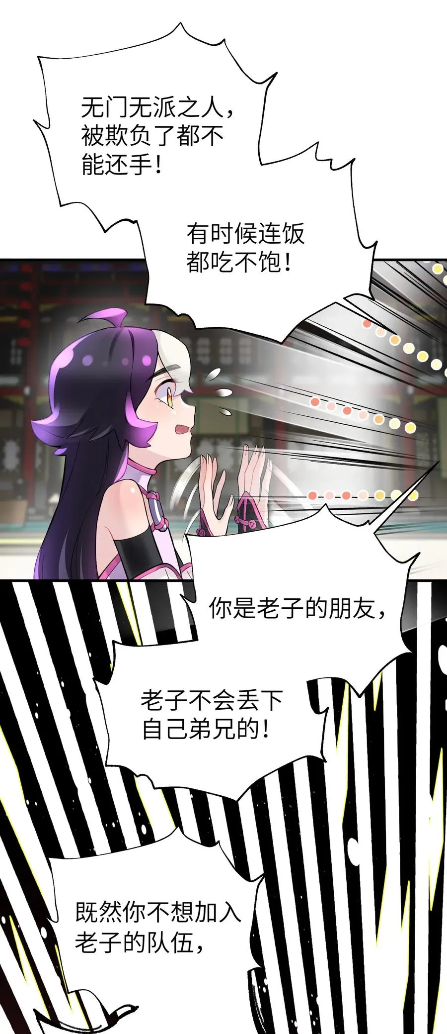 094 不就是吵架嘛！ 第32页