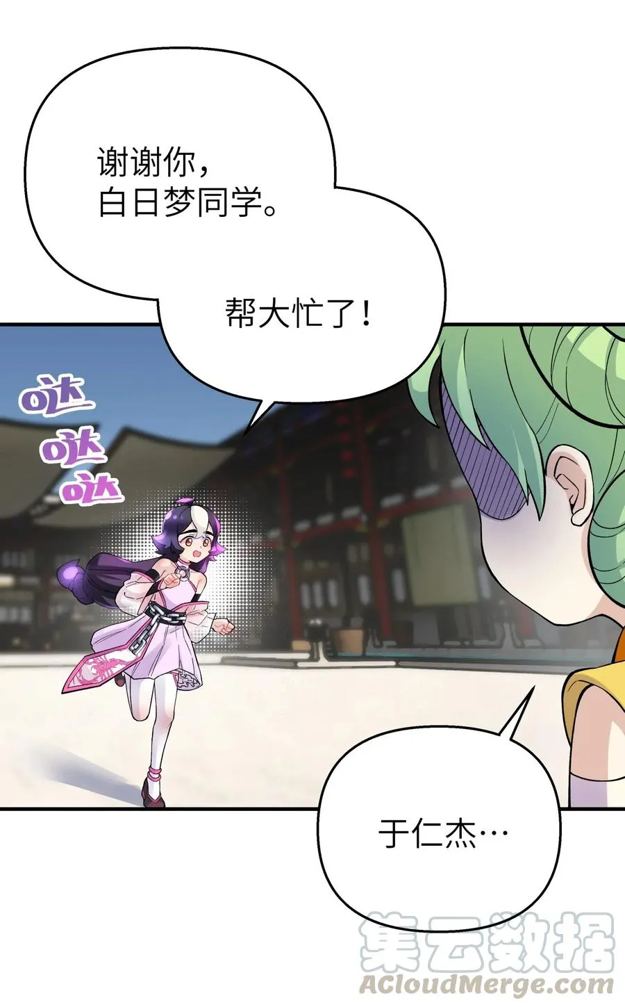 094 不就是吵架嘛！ 第19页