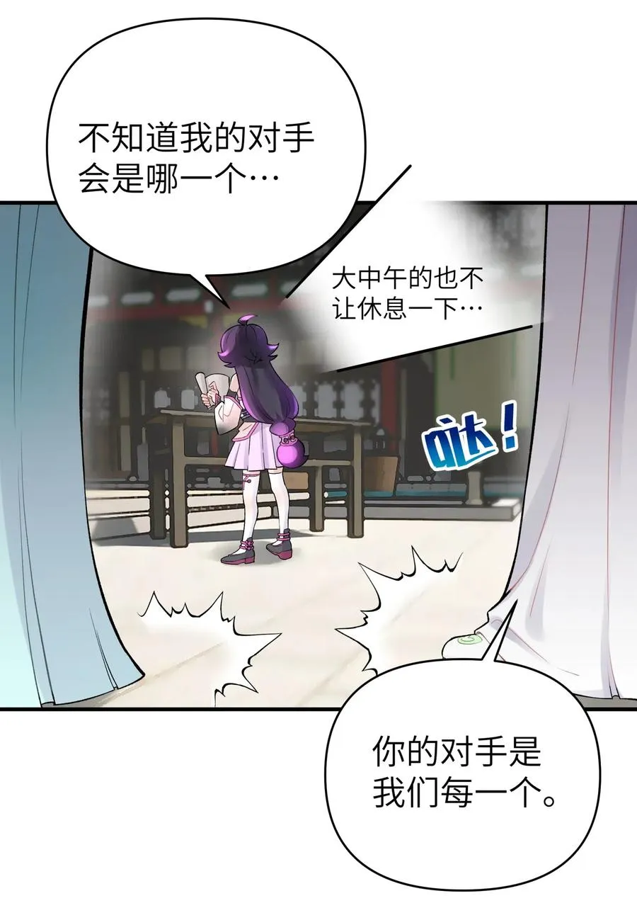 094 不就是吵架嘛！ 第3页