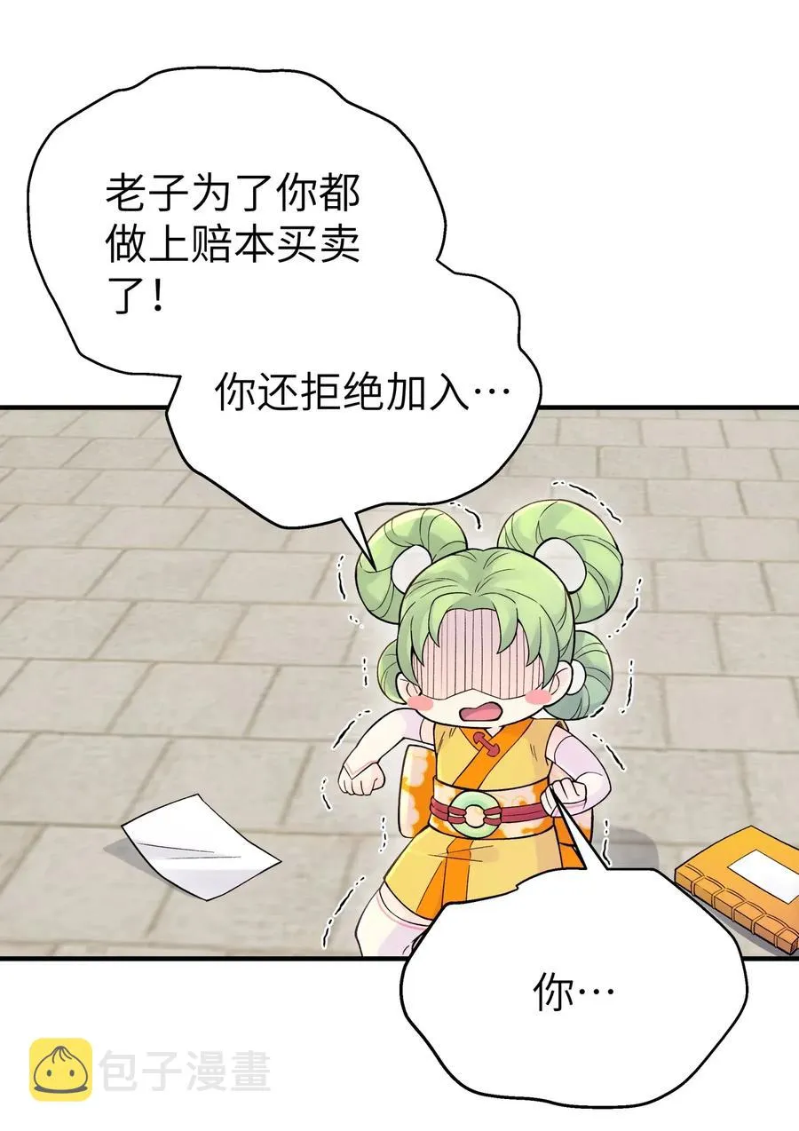 094 不就是吵架嘛！ 第30页