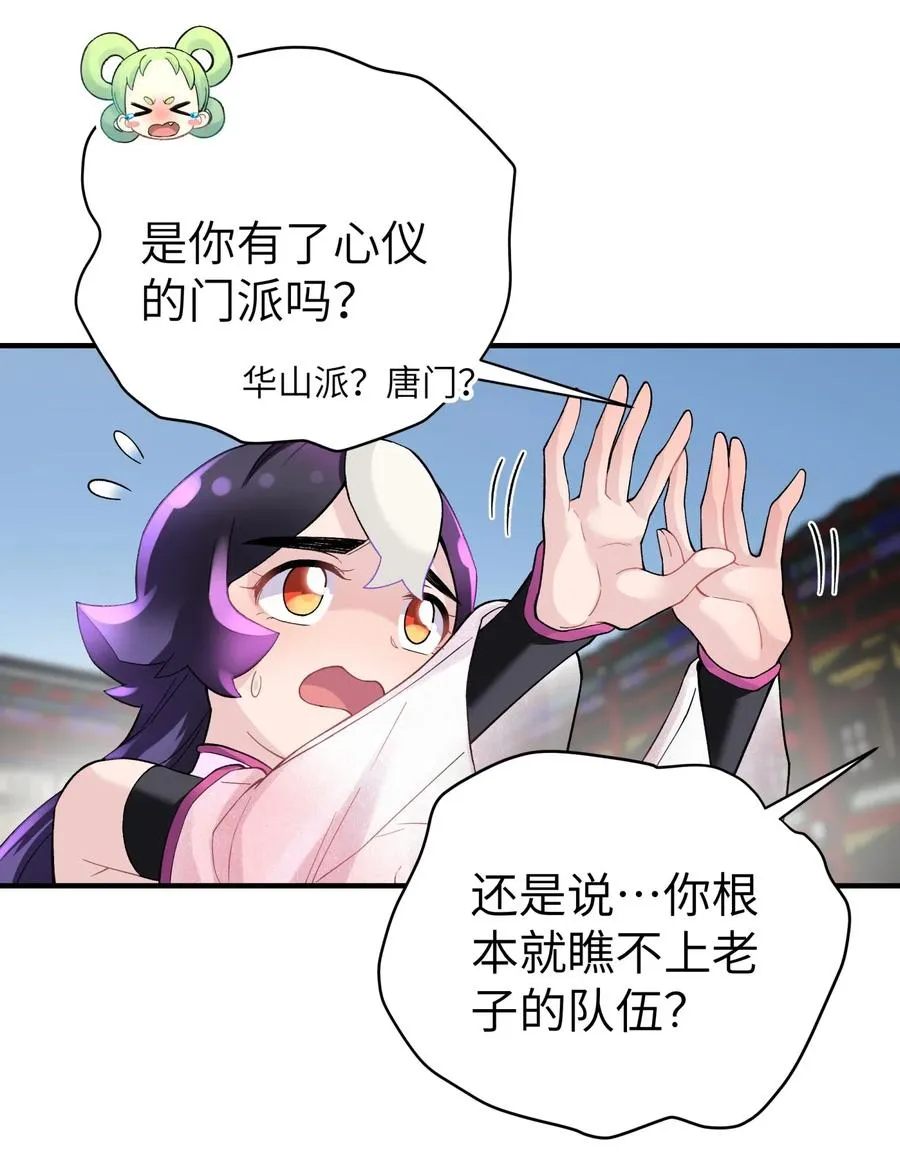 094 不就是吵架嘛！ 第44页