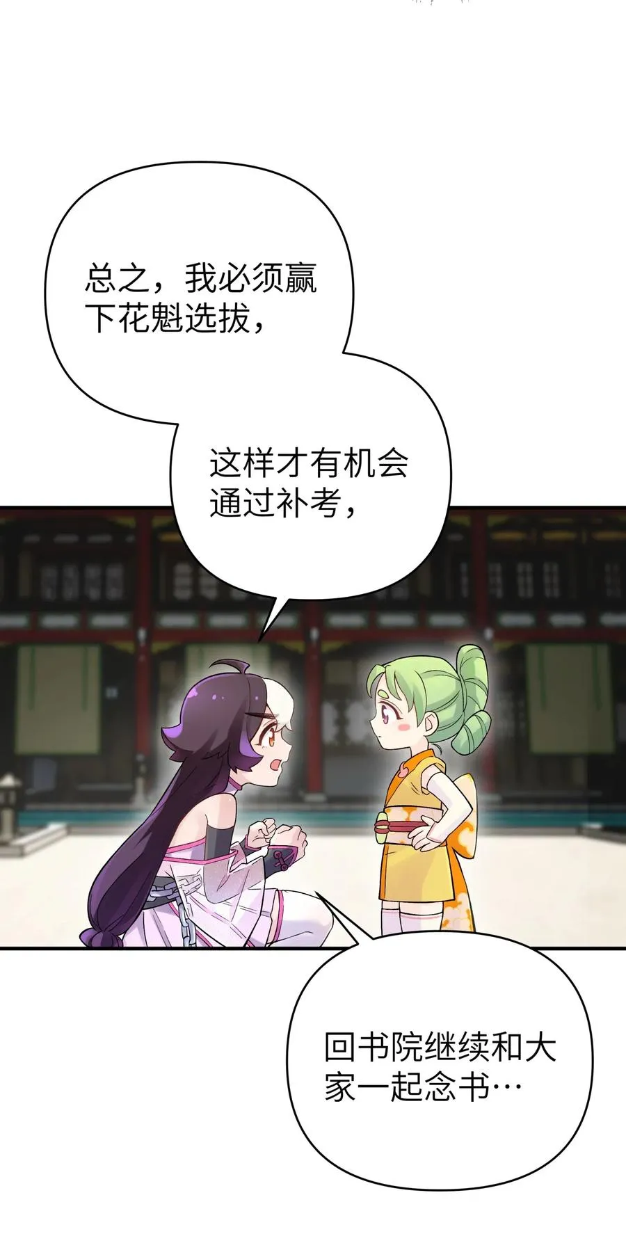 094 不就是吵架嘛！ 第24页
