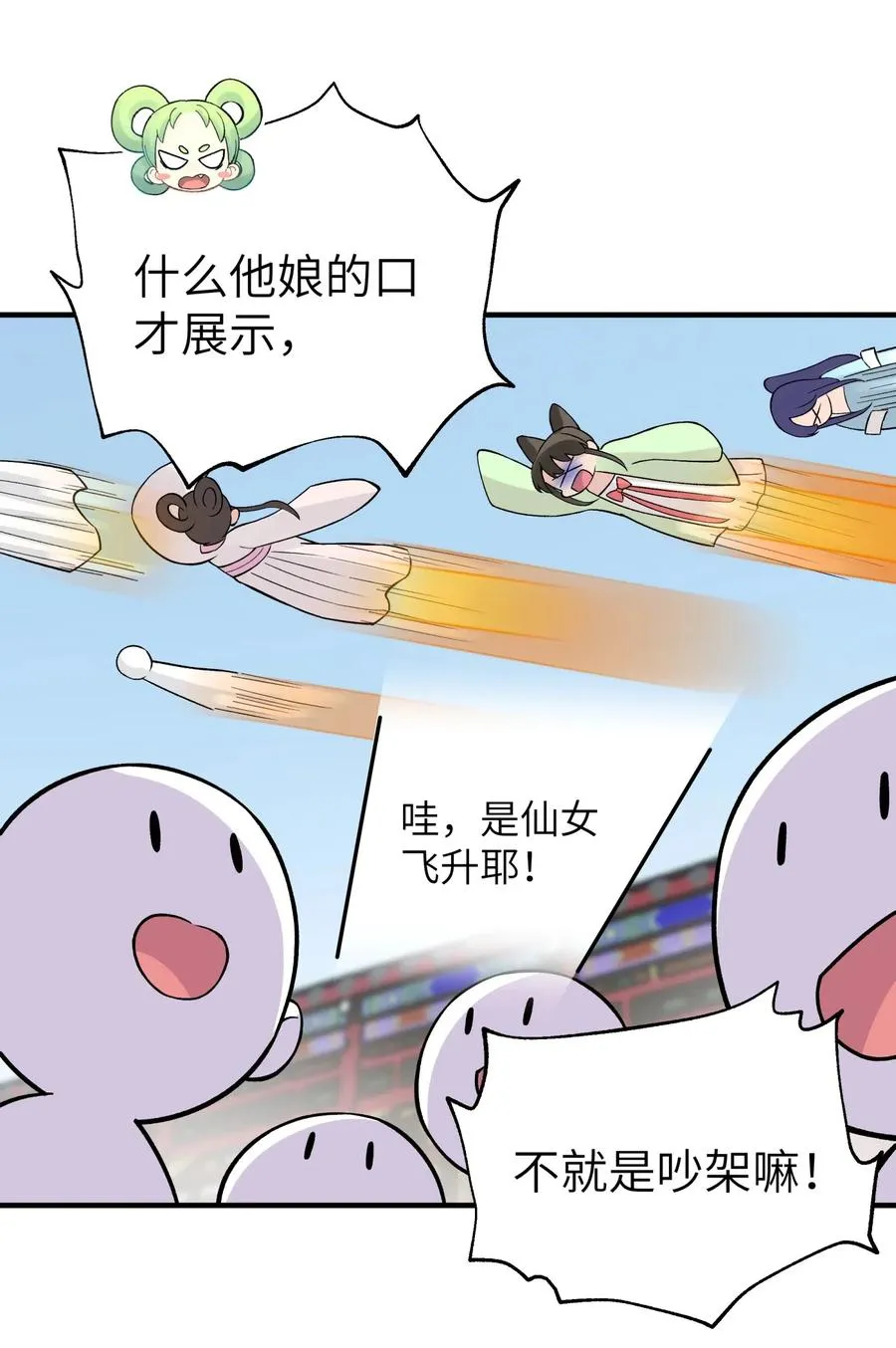 094 不就是吵架嘛！ 第17页