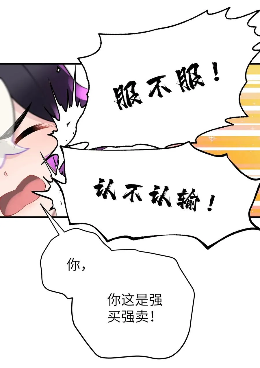 094 不就是吵架嘛！ 第51页