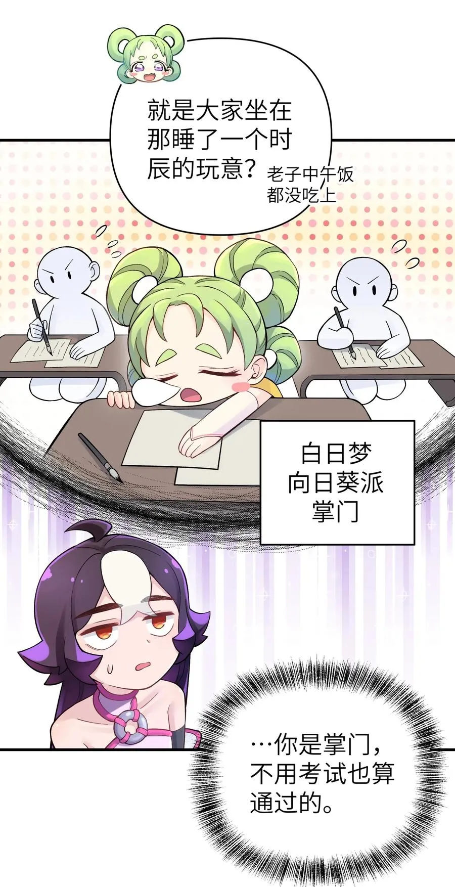 094 不就是吵架嘛！ 第23页