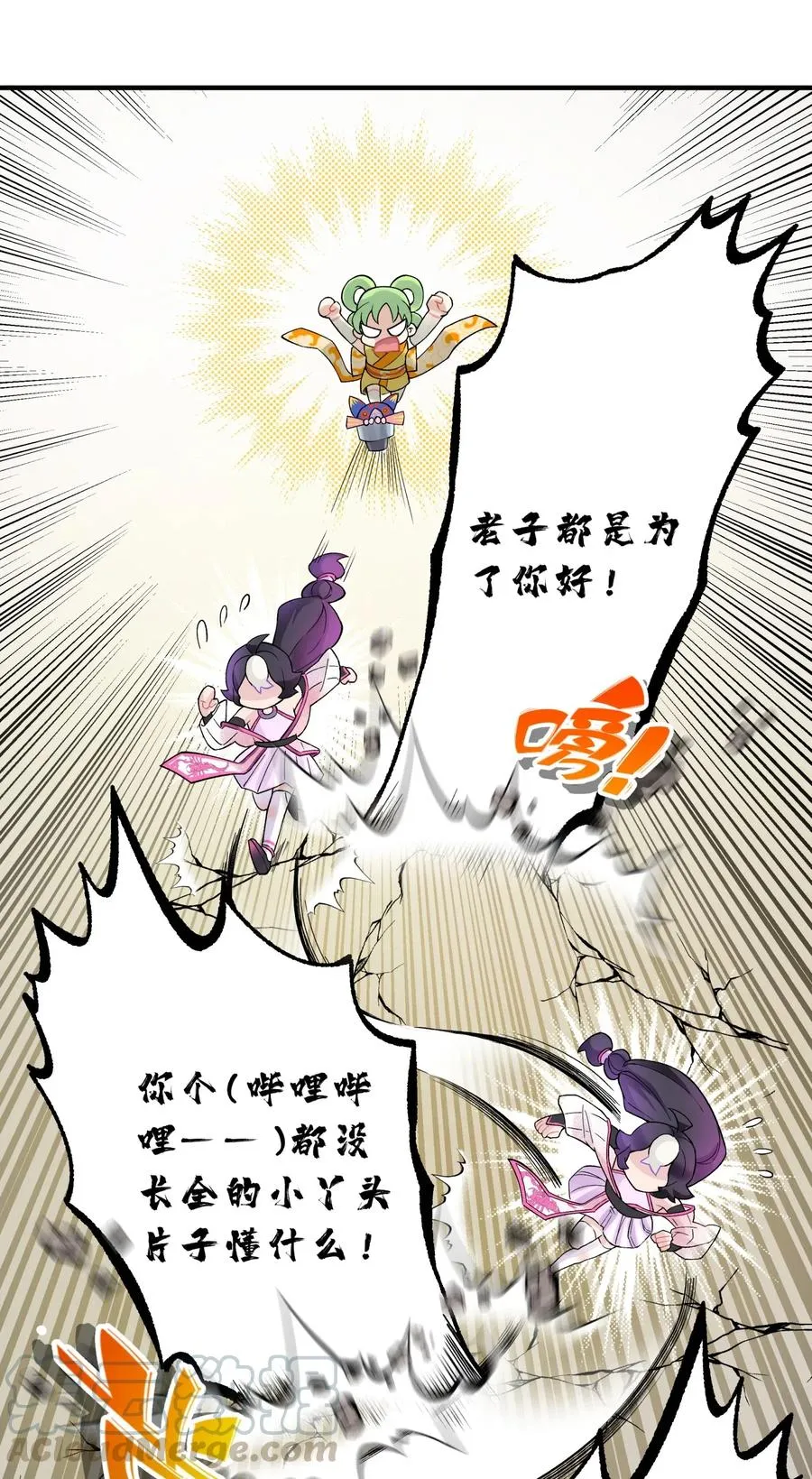 094 不就是吵架嘛！ 第34页