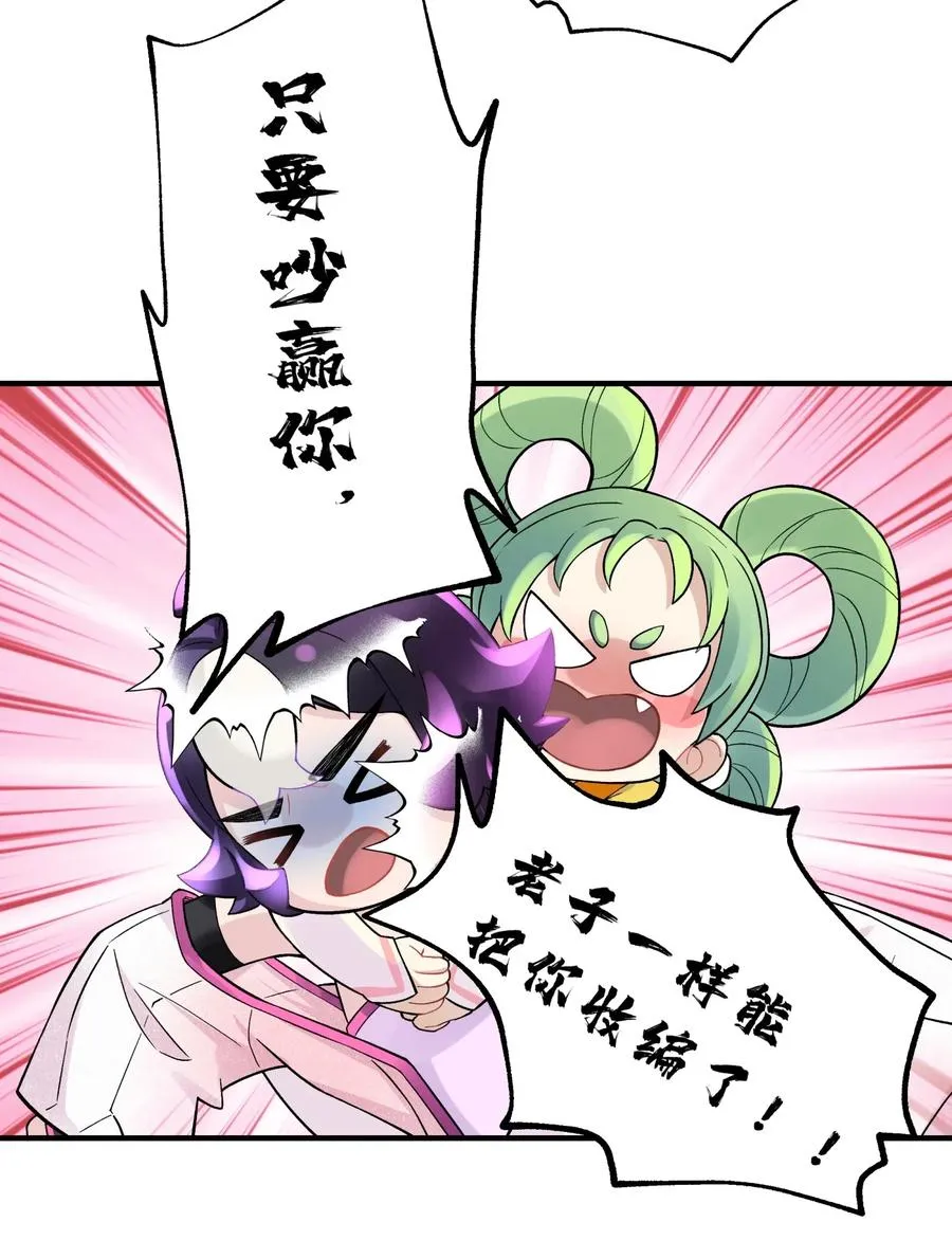 094 不就是吵架嘛！ 第50页