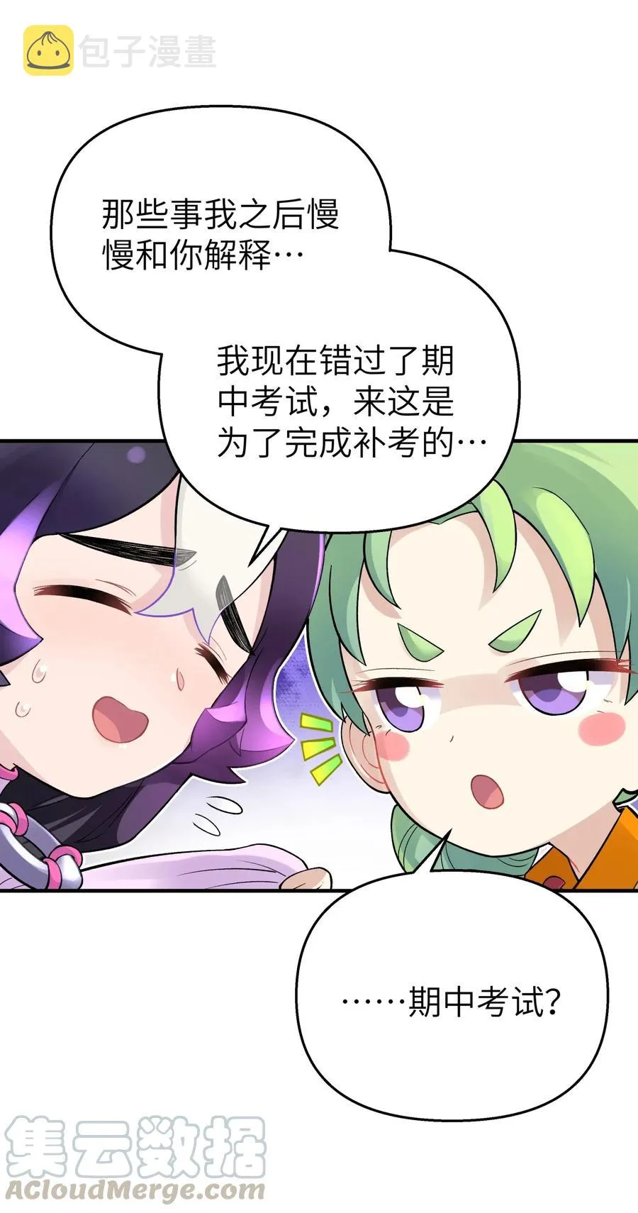 094 不就是吵架嘛！ 第22页