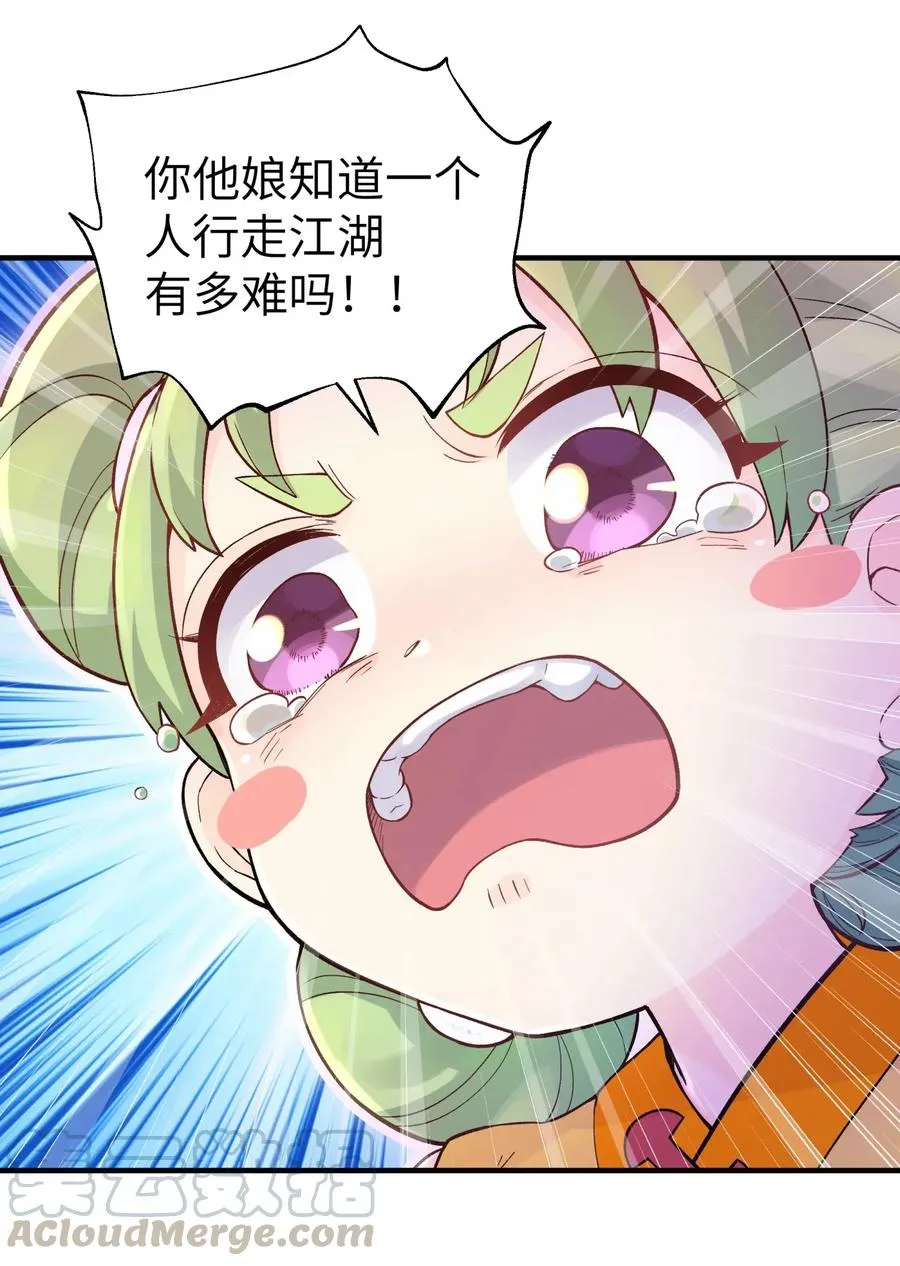 094 不就是吵架嘛！ 第31页