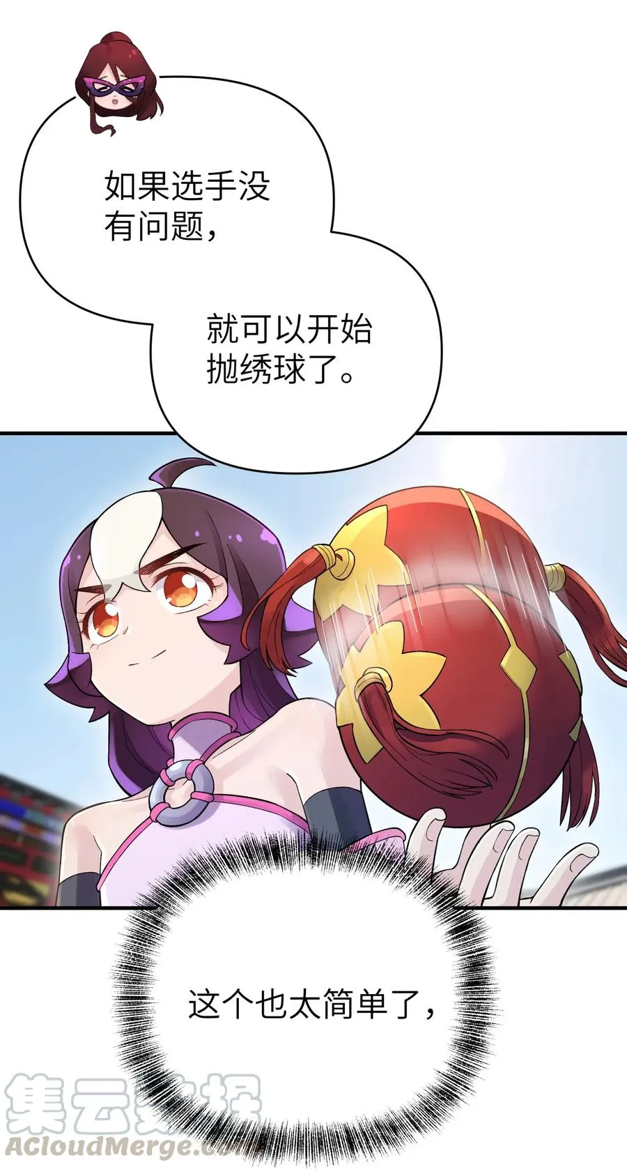 094 不就是吵架嘛！ 第67页
