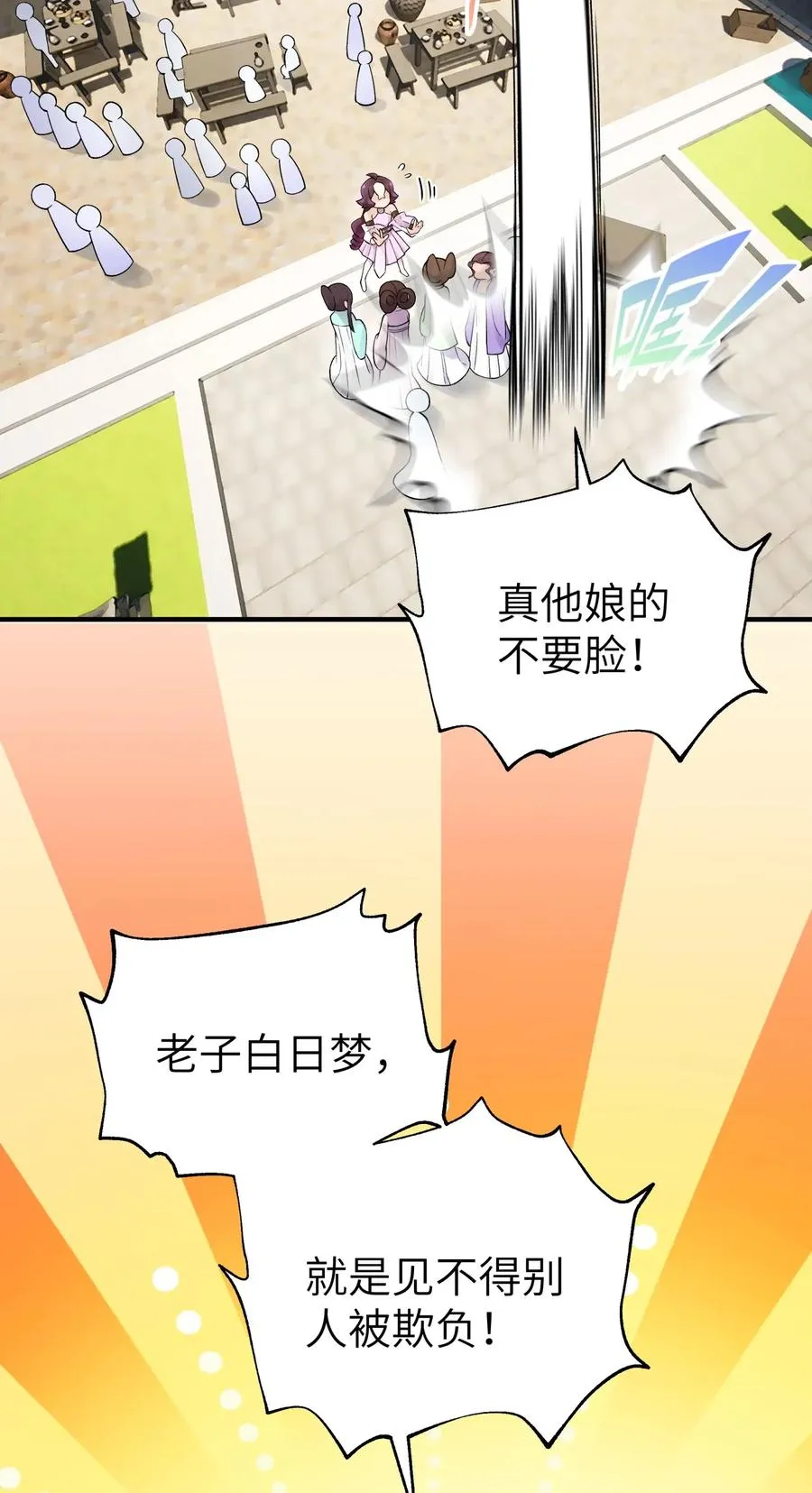 094 不就是吵架嘛！ 第8页