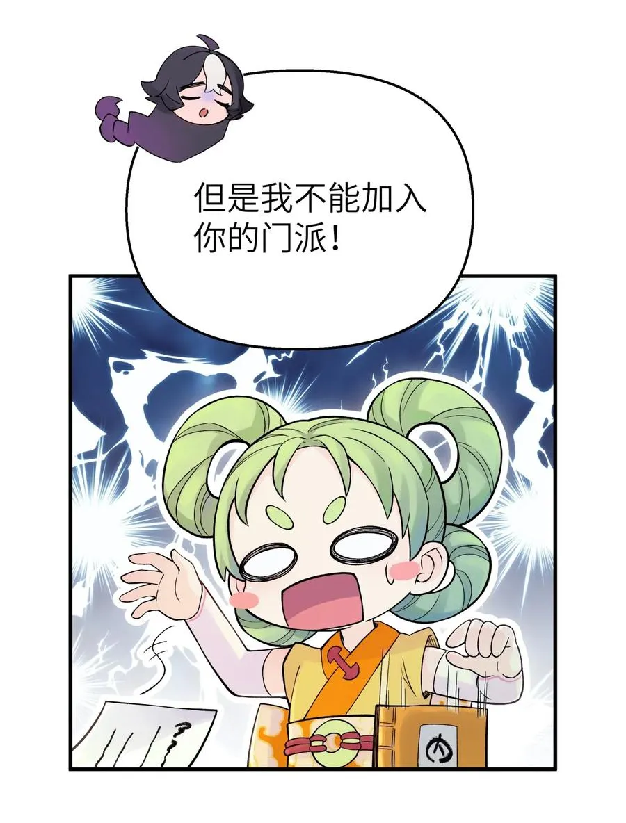 094 不就是吵架嘛！ 第29页