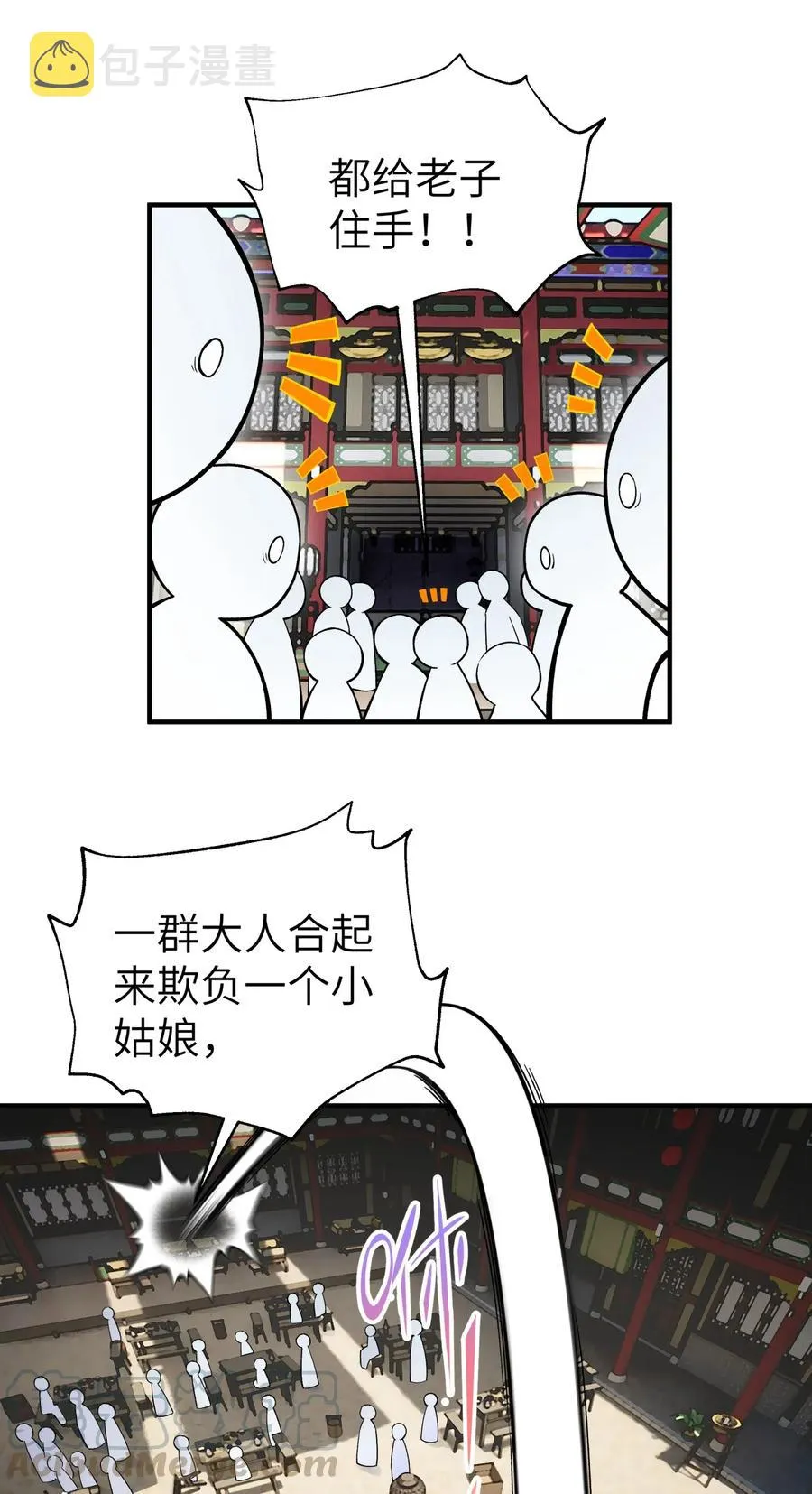 094 不就是吵架嘛！ 第7页