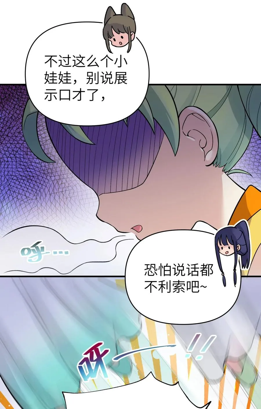 094 不就是吵架嘛！ 第15页