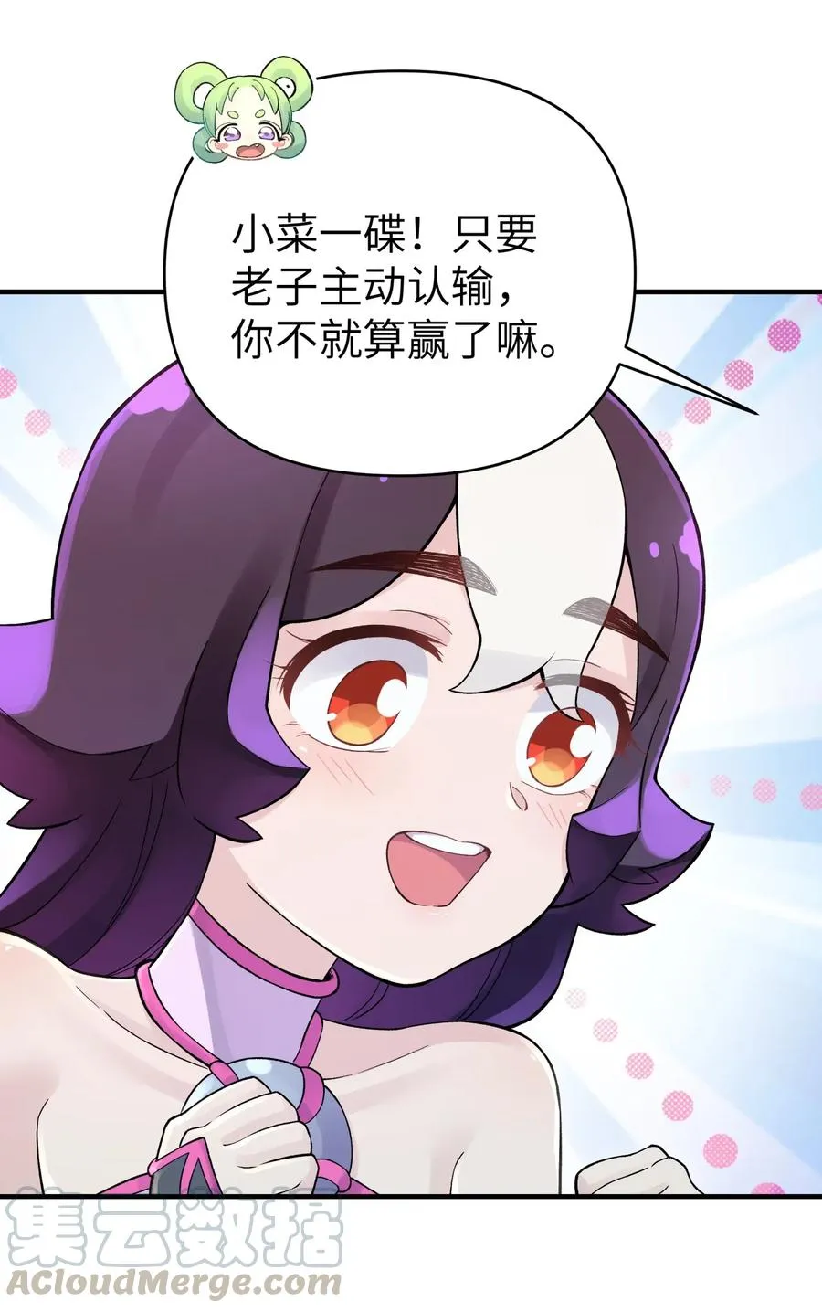 094 不就是吵架嘛！ 第25页