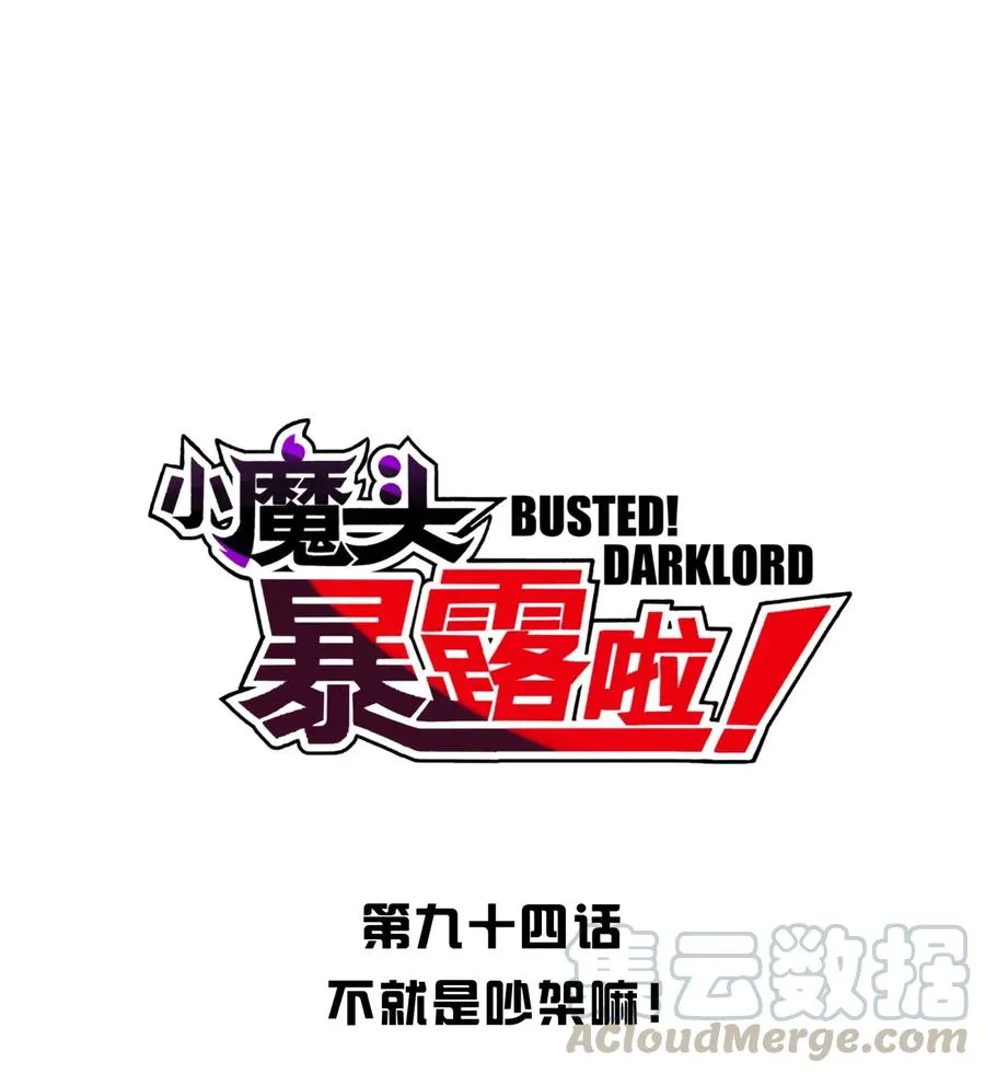 094 不就是吵架嘛！ 第10页