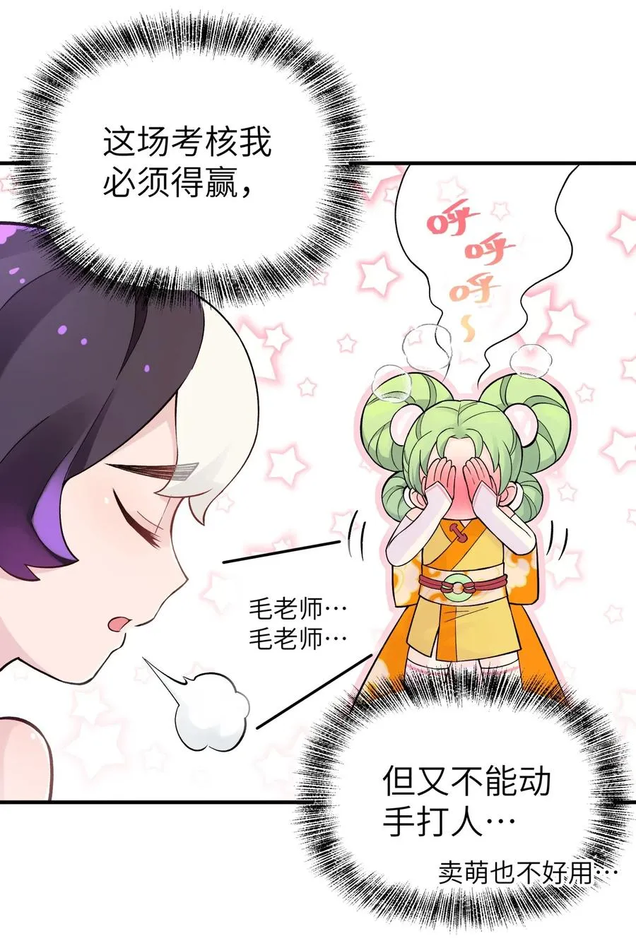 094 不就是吵架嘛！ 第39页