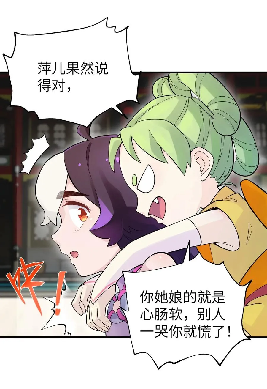 094 不就是吵架嘛！ 第47页