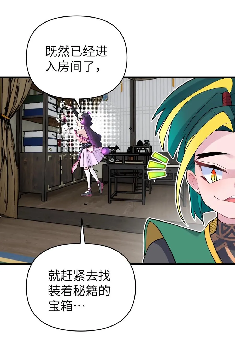 095 秘籍争夺战 第18页