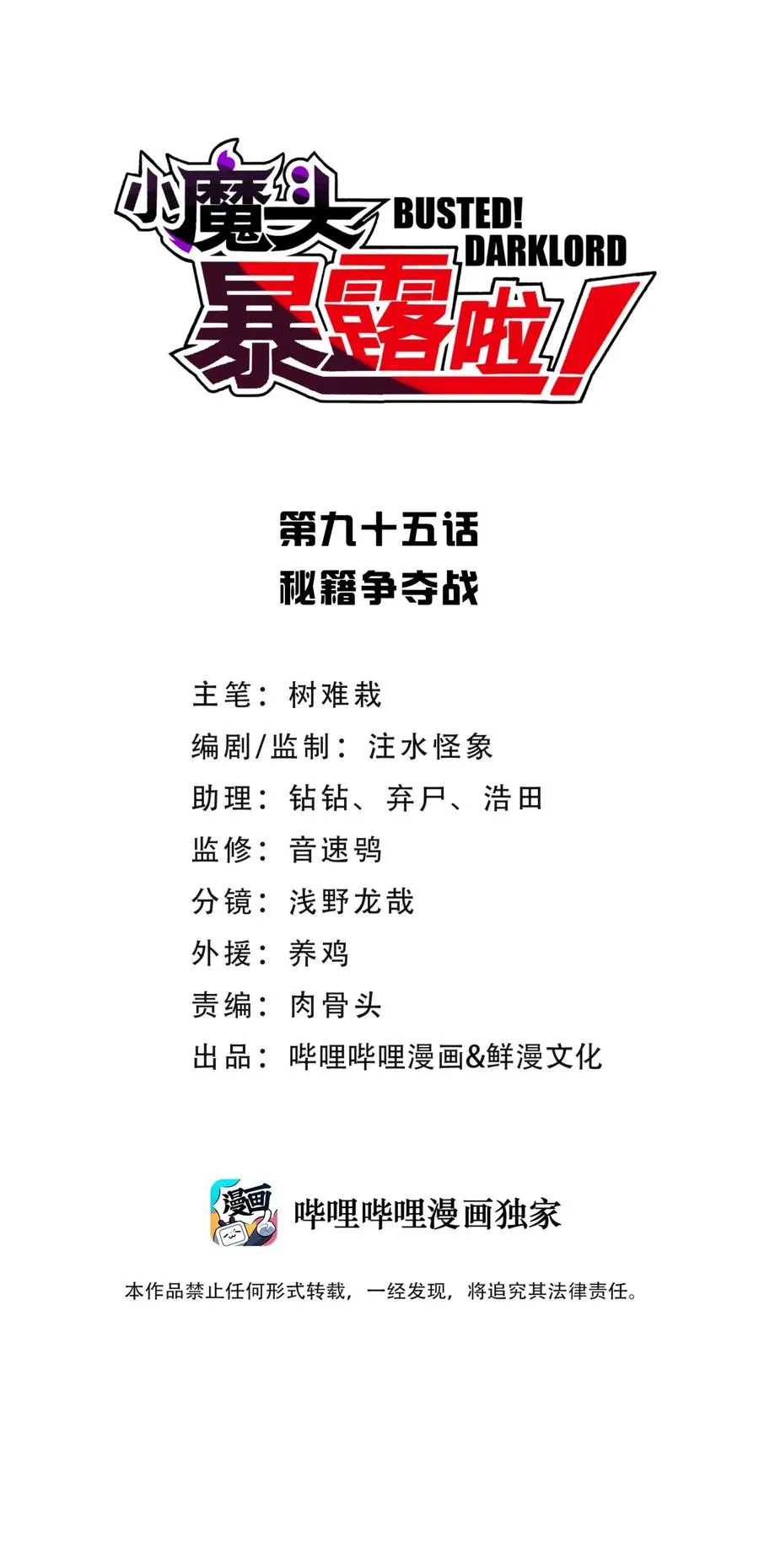 095 秘籍争夺战 第3页
