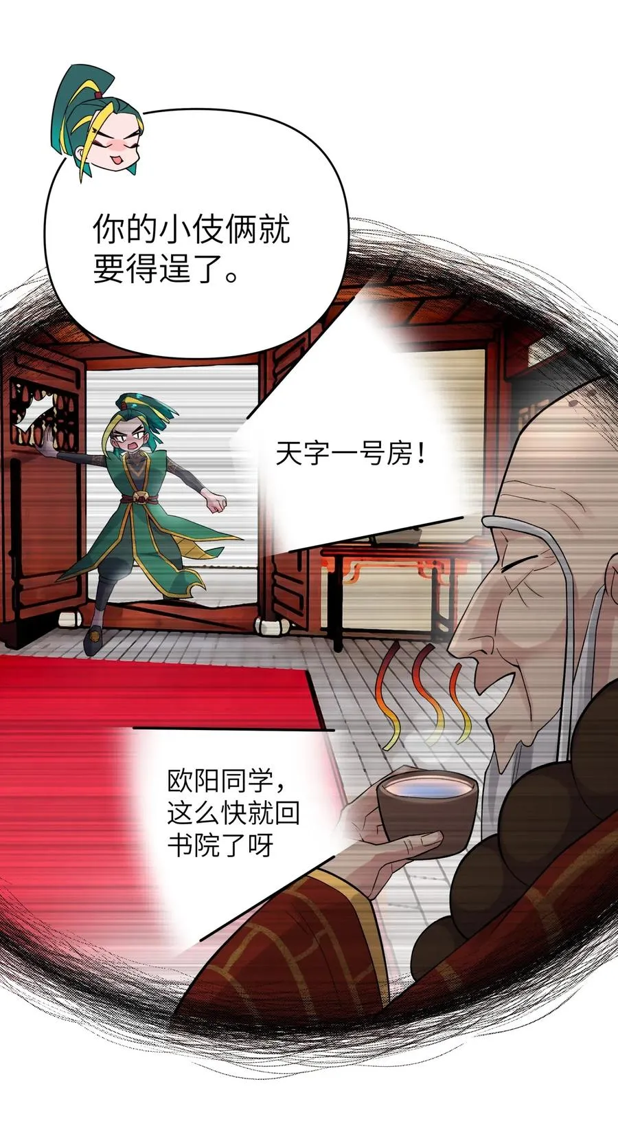 095 秘籍争夺战 第9页