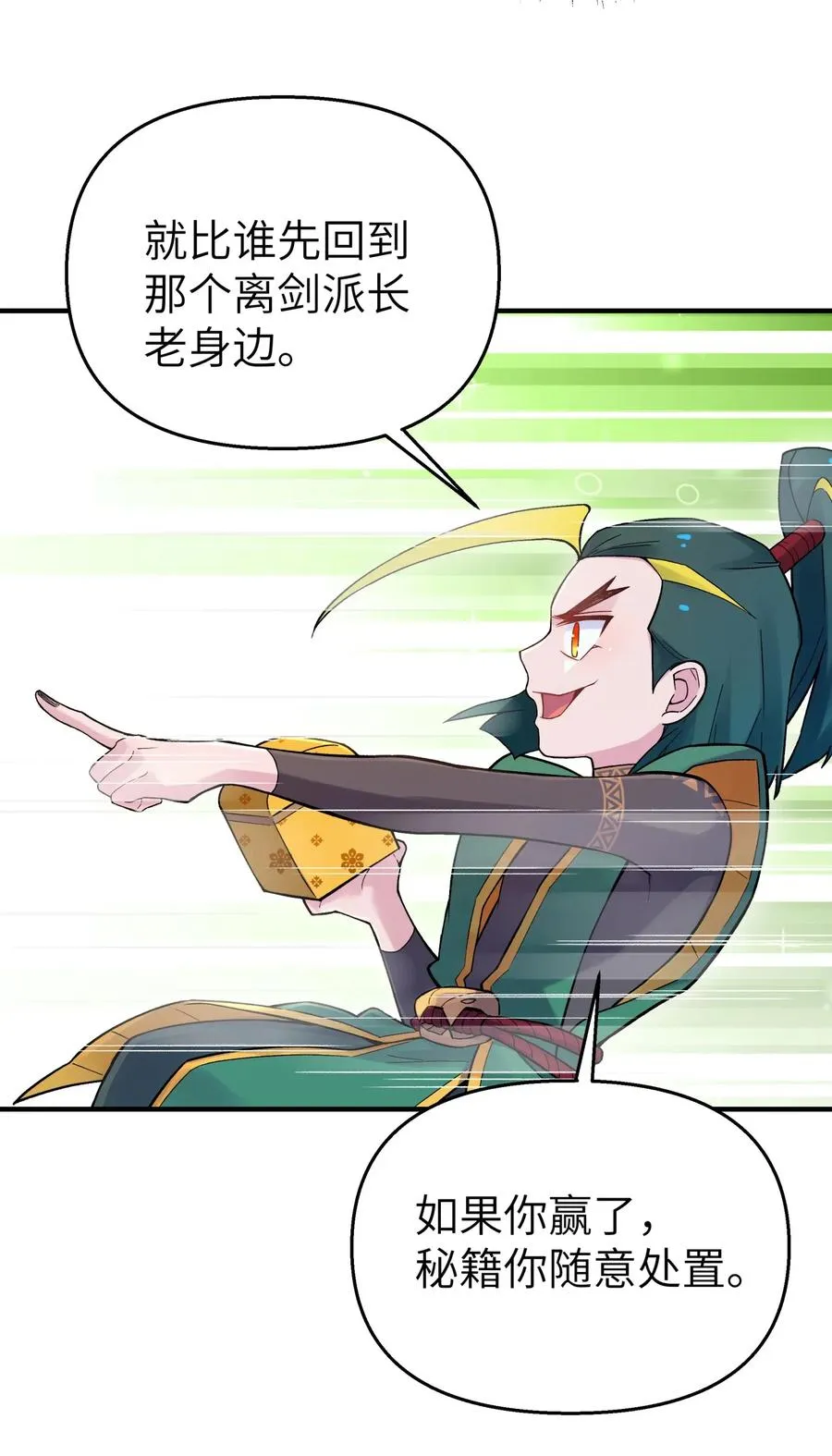 095 秘籍争夺战 第27页