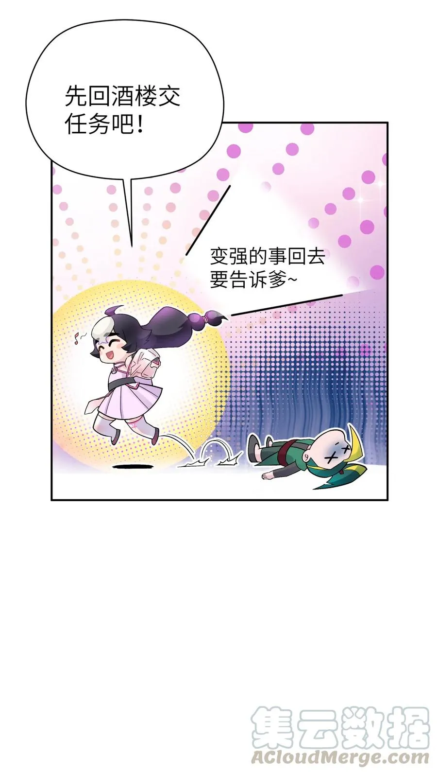 095 秘籍争夺战 第49页