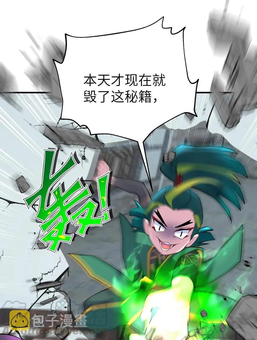 095 秘籍争夺战 第55页