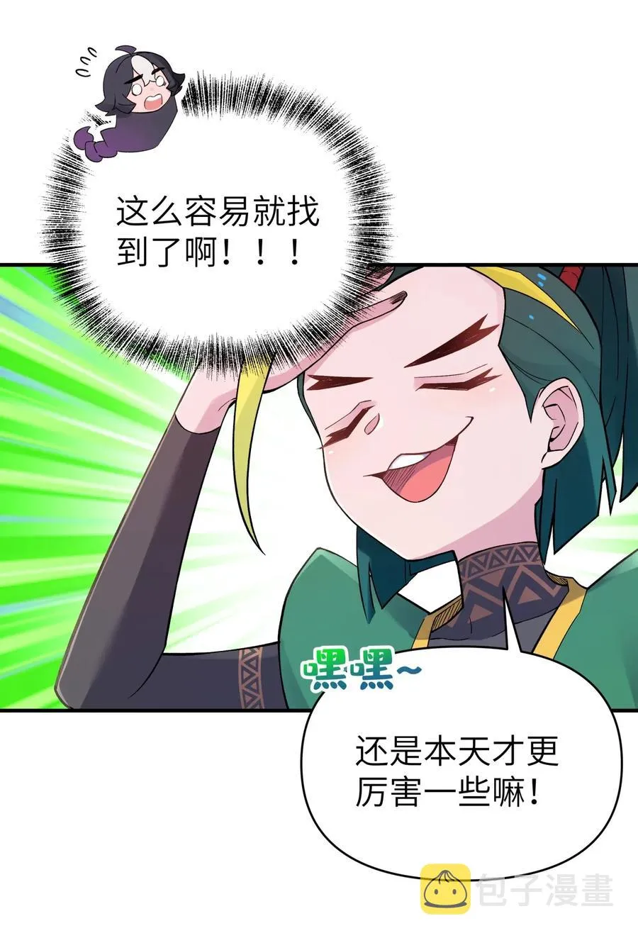 095 秘籍争夺战 第20页