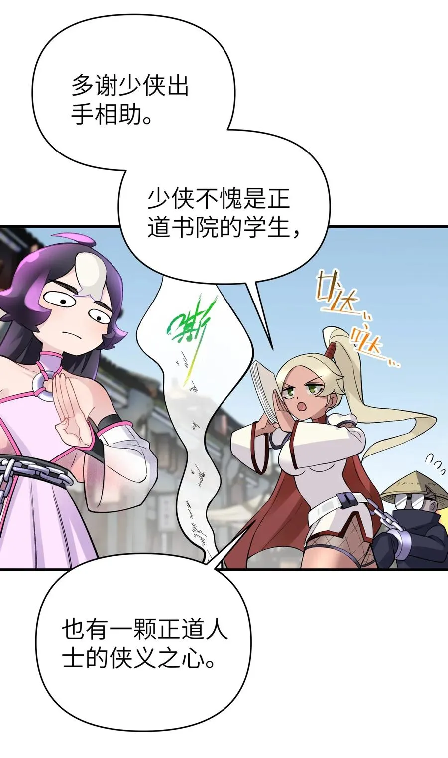 096 真正的侠客 第45页