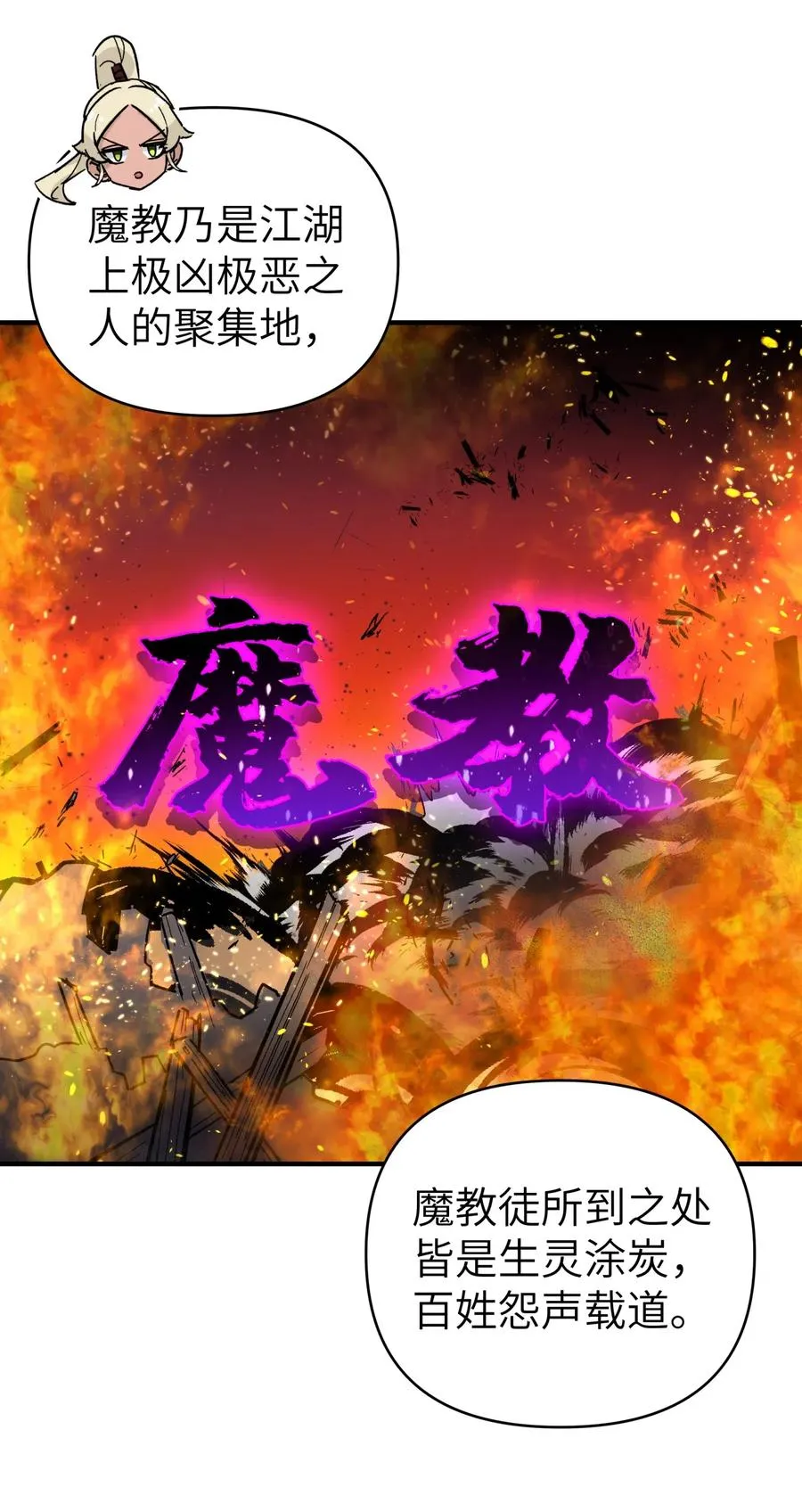 096 真正的侠客 第54页