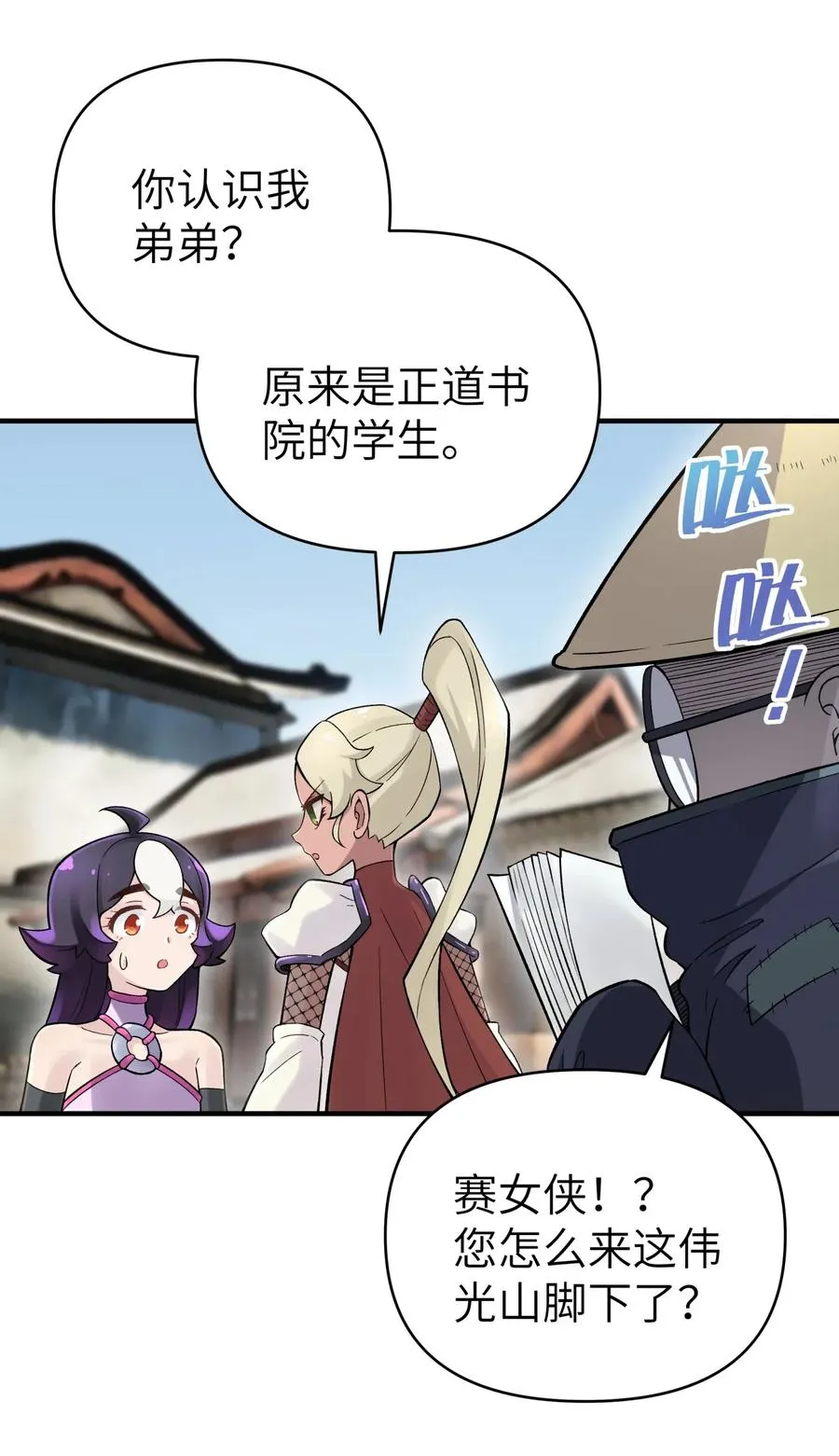 096 真正的侠客 第29页