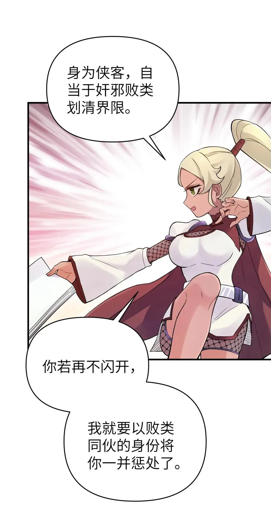 096 真正的侠客 第42页