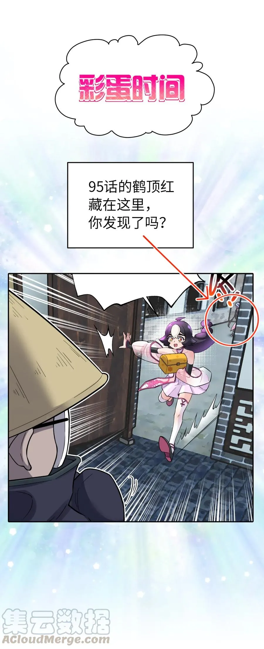 096 真正的侠客 第73页