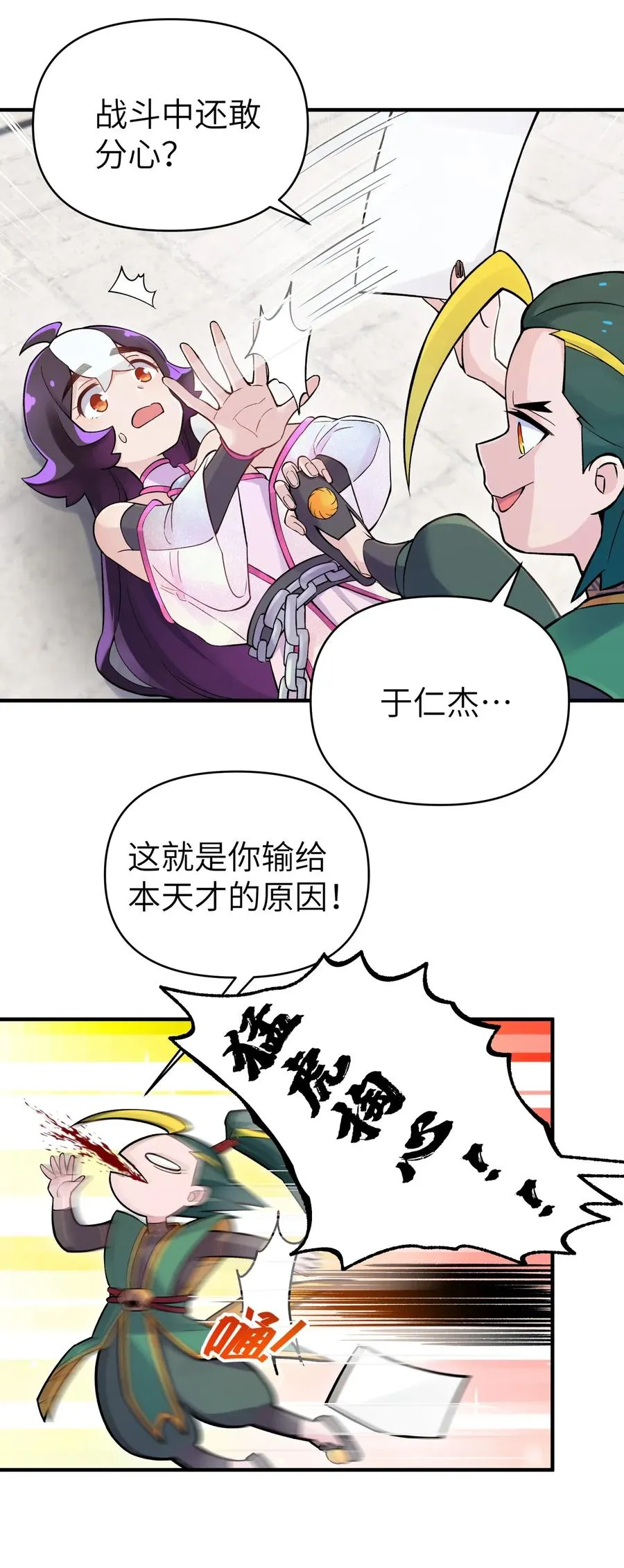 096 真正的侠客 第23页