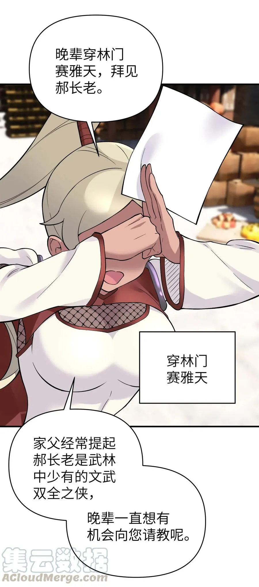 096 真正的侠客 第31页