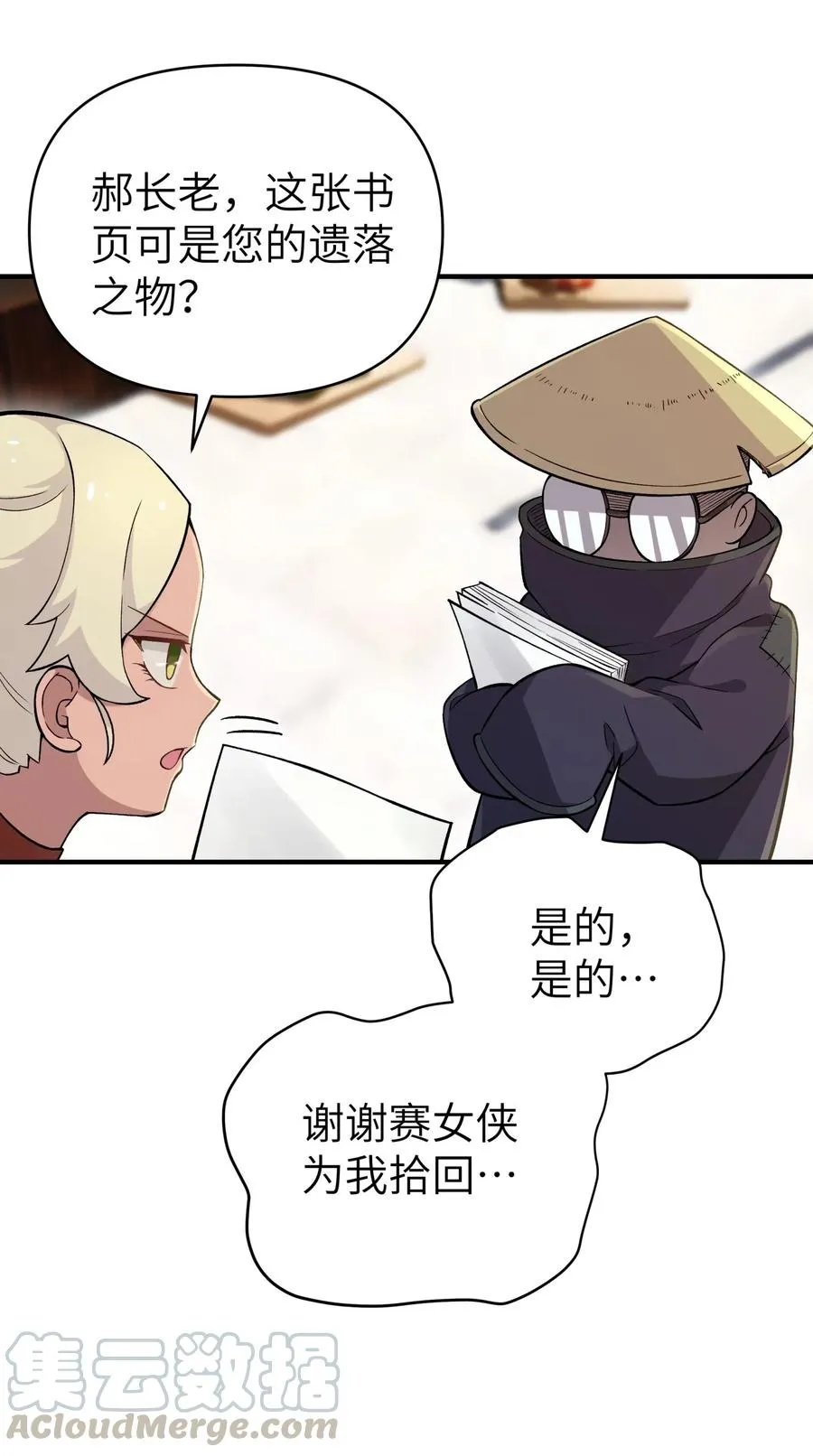 096 真正的侠客 第34页