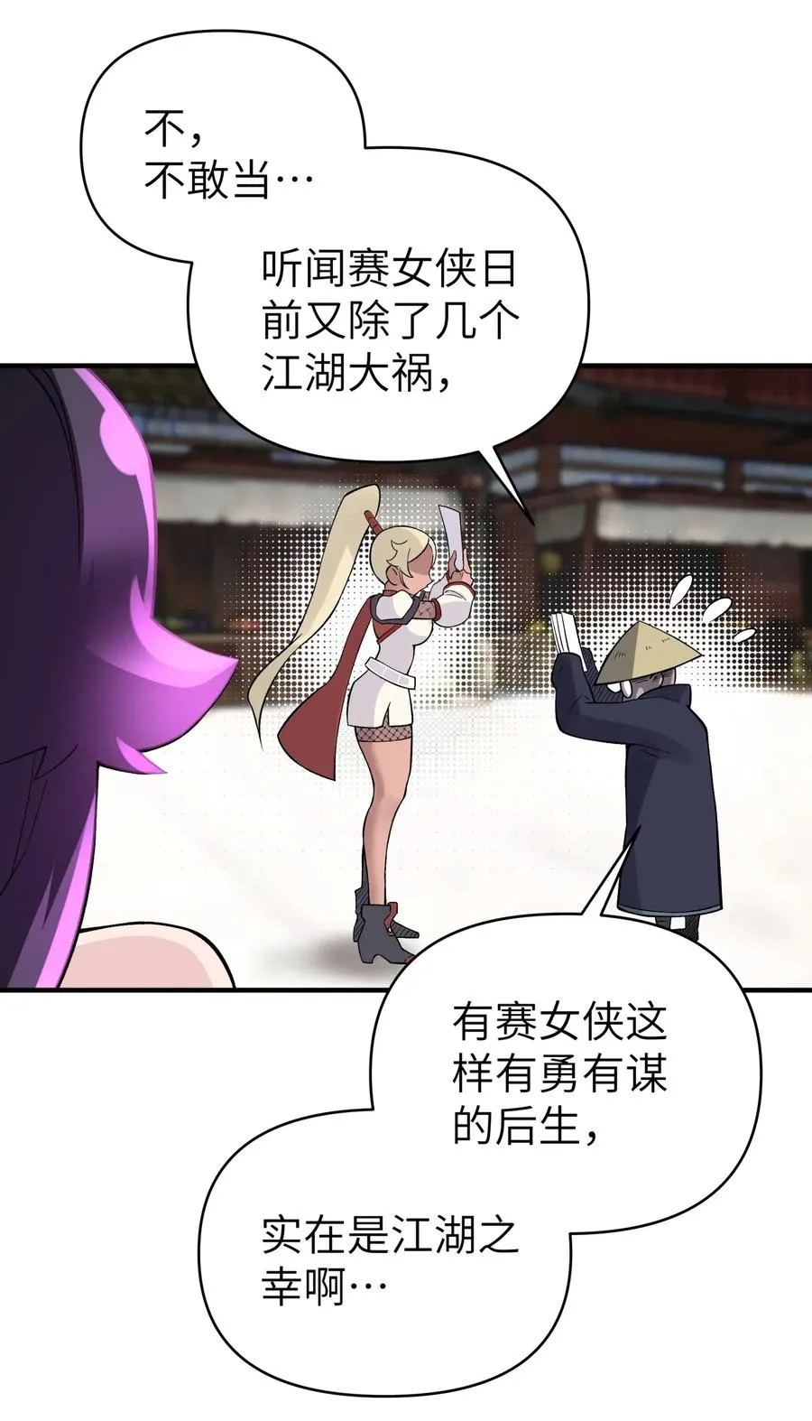 096 真正的侠客 第32页