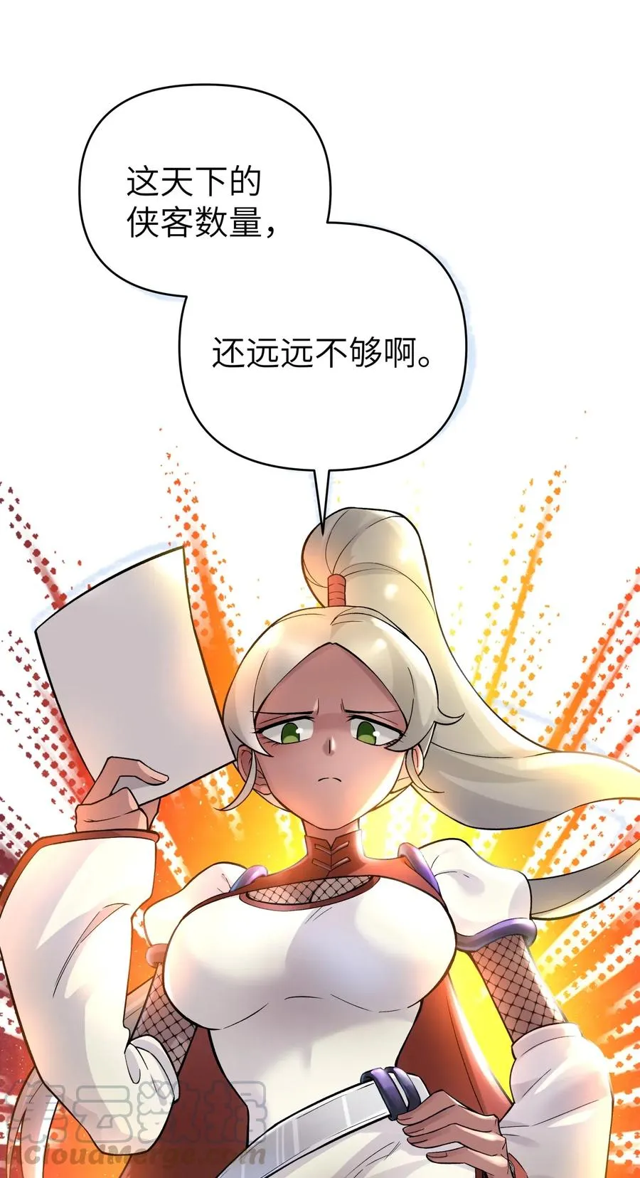 096 真正的侠客 第25页