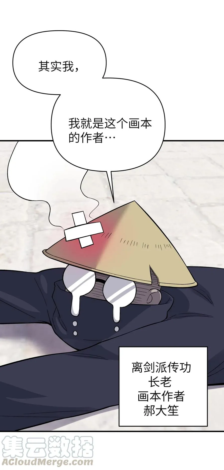 096 真正的侠客 第10页