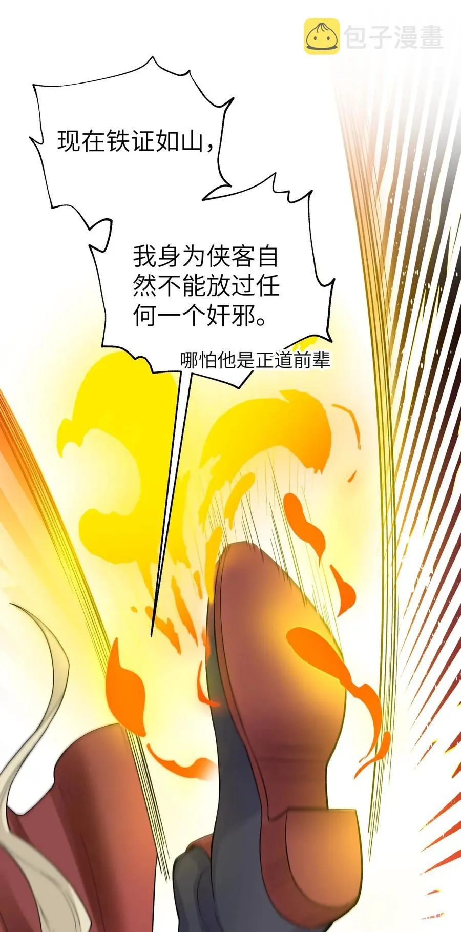 096 真正的侠客 第56页