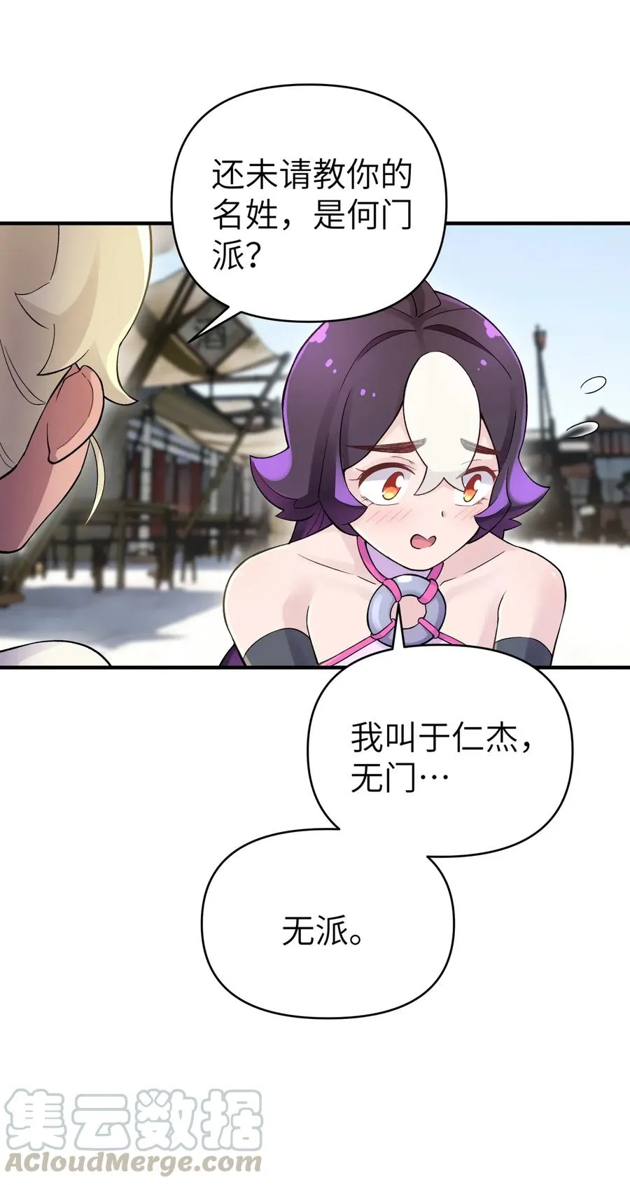 097 你不是魔教徒吗？ 第28页