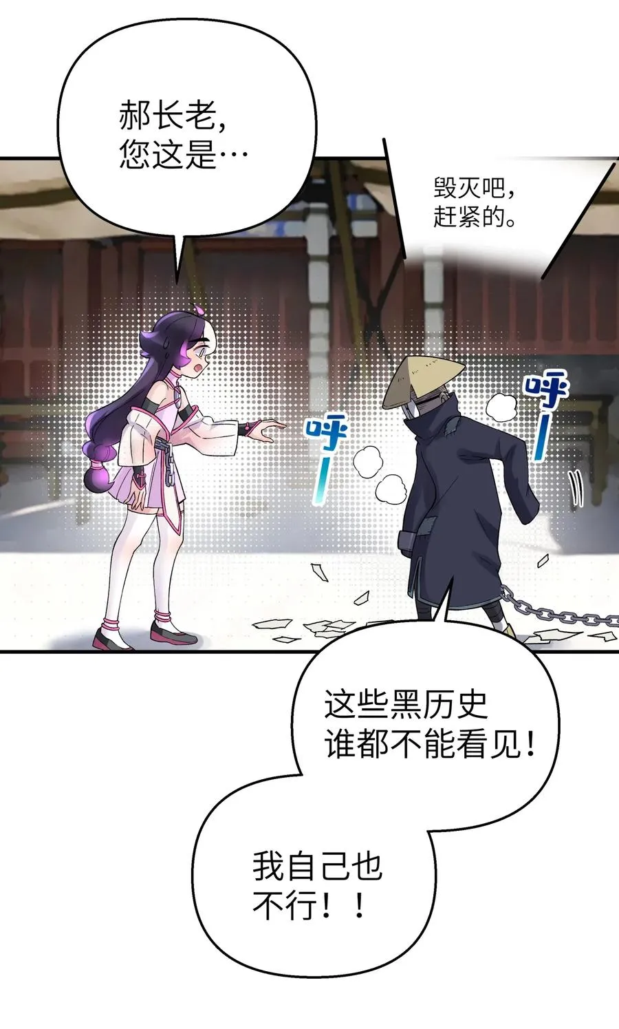 097 你不是魔教徒吗？ 第6页