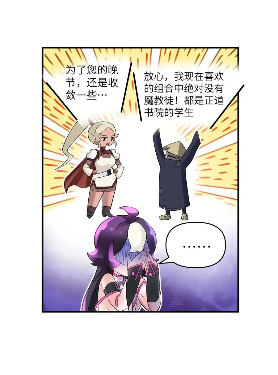 097 你不是魔教徒吗？ 第24页