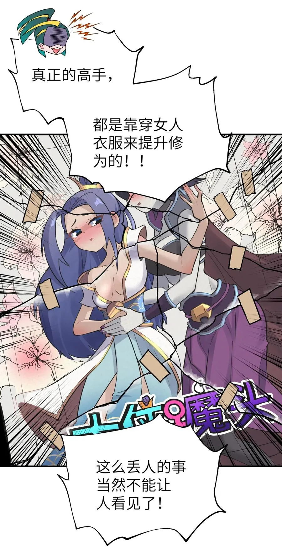 097 你不是魔教徒吗？ 第56页