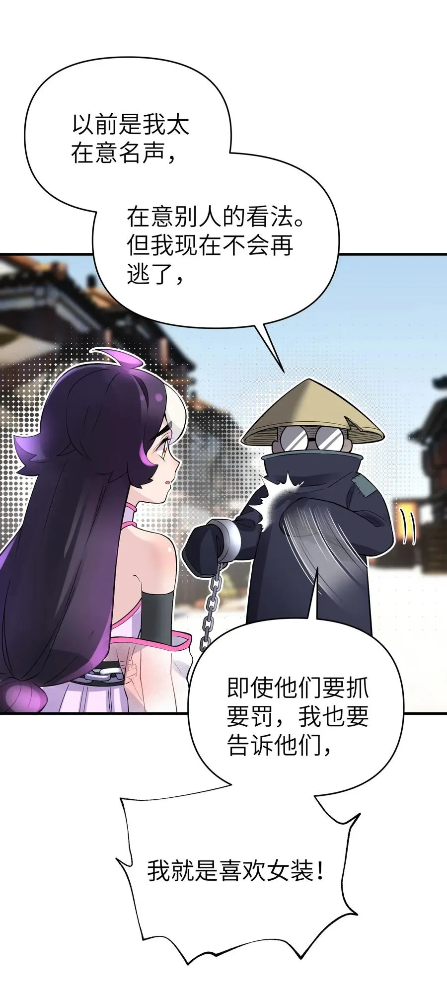 097 你不是魔教徒吗？ 第12页