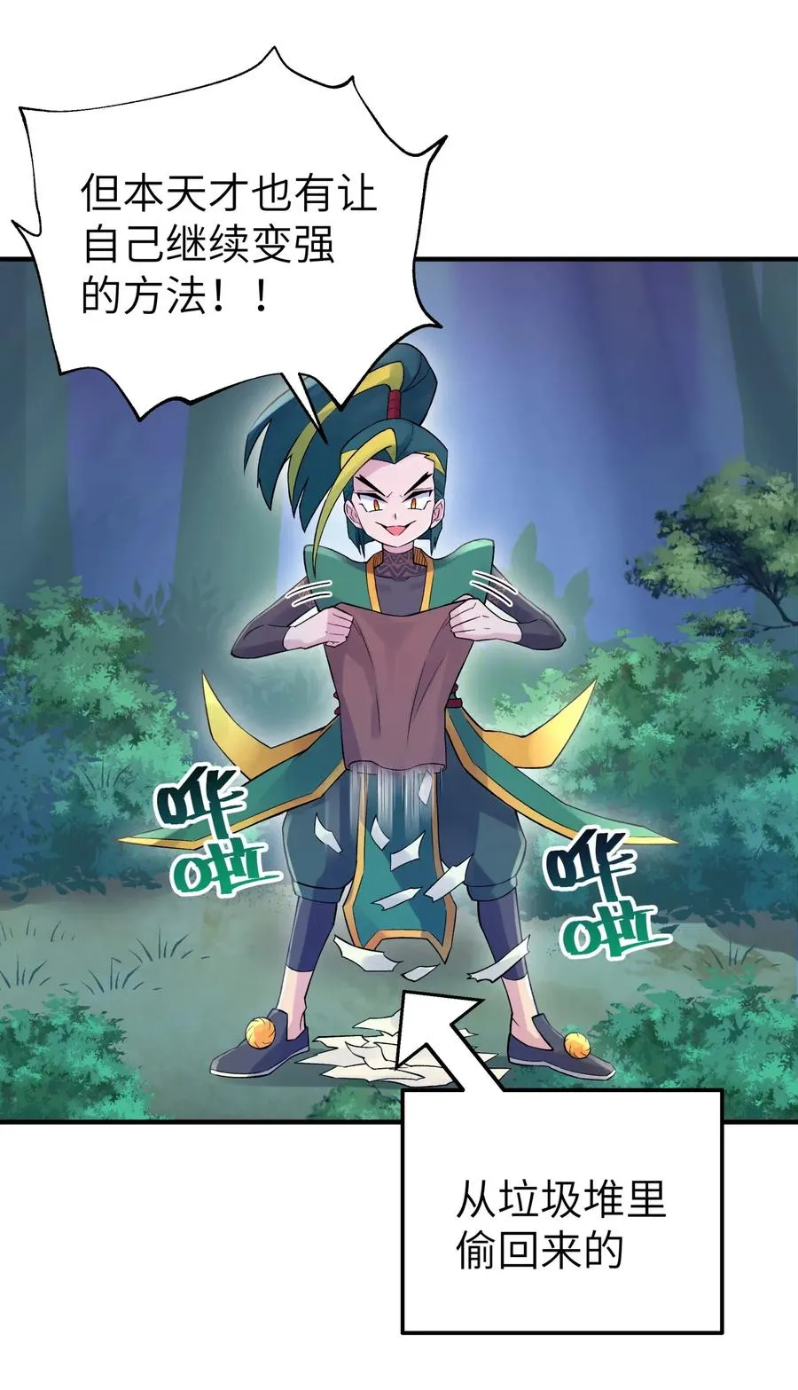 097 你不是魔教徒吗？ 第45页